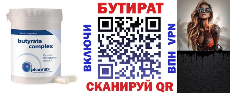 хочу   Цимлянск  БУТИРАТ 99% 