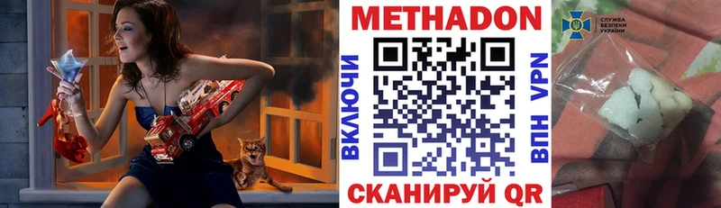 МЕТАДОН methadone Цимлянск